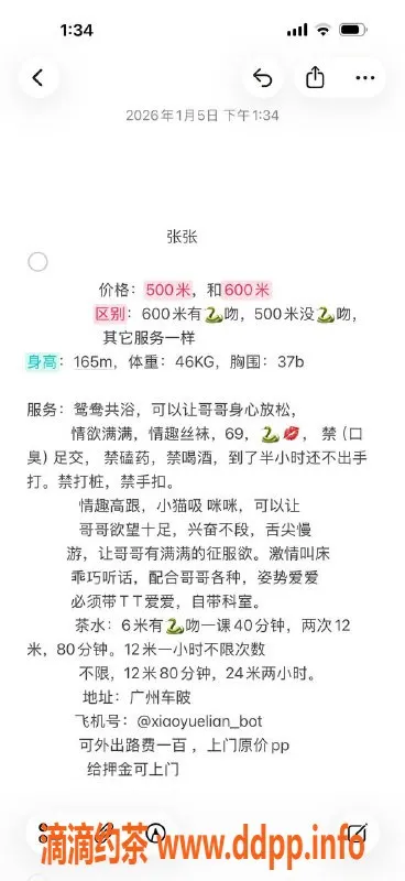 广州楼凤-天河嫩妹张张，600元优质服务等你体验