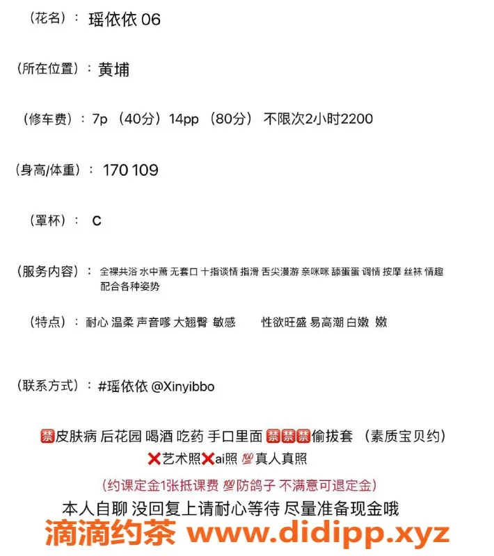 广州楼凤-黄埔嫩妹瑶依依，水费700p