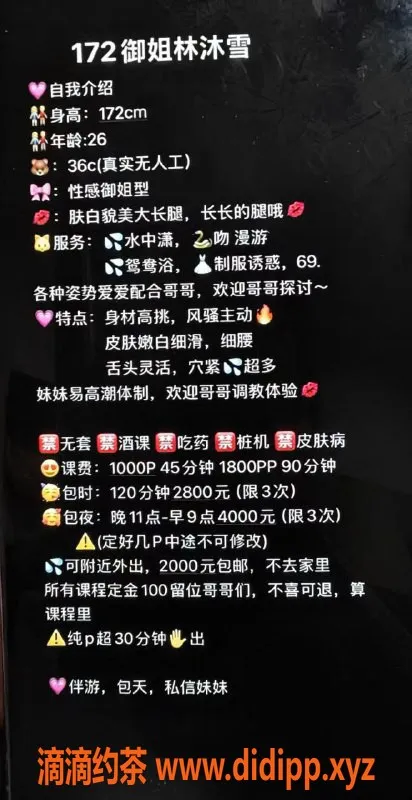 广州楼凤-天河嫩妹林沐雪，超值水费1000p