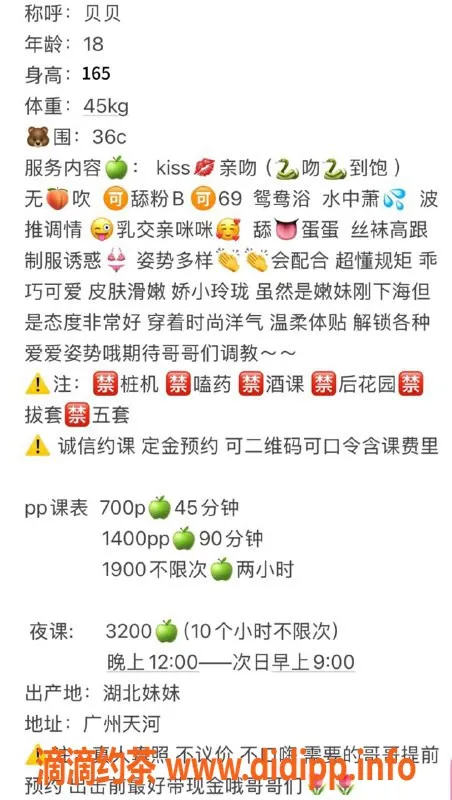 广州楼凤-天河嫩妹贝贝，舌吻69服务，700p