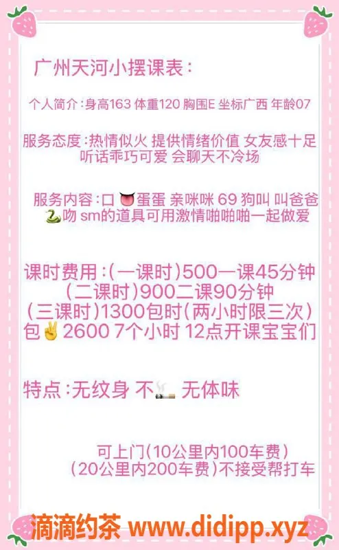 广州楼凤-天河小摆，嫩妹大胸，水费500p，服务超赞