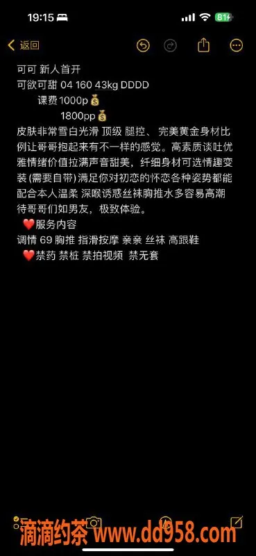 广州楼凤-天河嫩妹可可，1000p超值体验