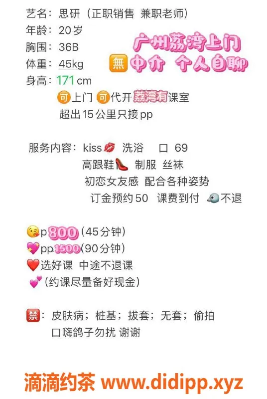 广州楼凤-荔湾嫩妹思妍，800水费服务多样