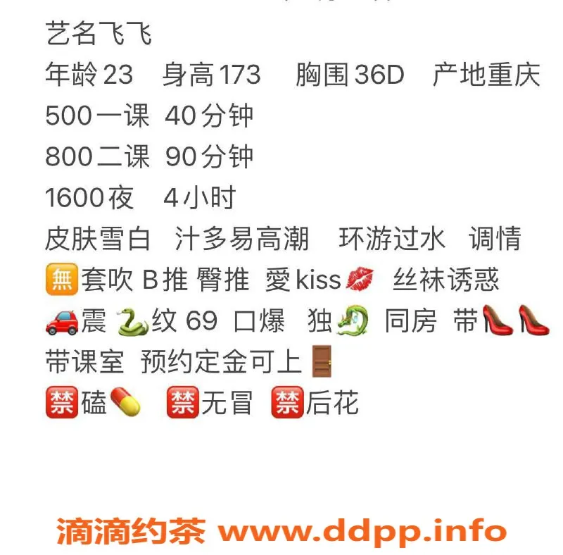 佛山楼凤资源信息,佛山南海飞飞，课费500-800，服务超棒！