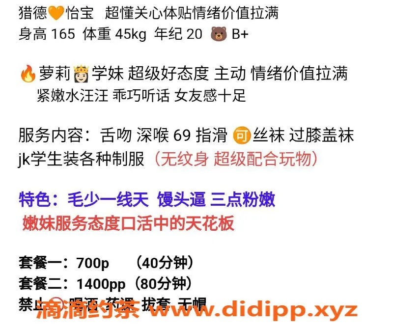 广州楼凤-猎德嫩妹怡宝，700p舌吻服务等你体验