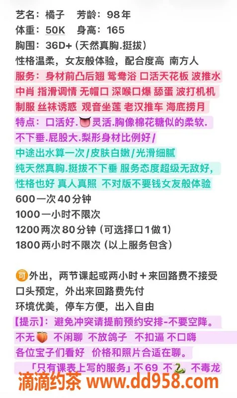 广州楼凤-黄埔萝岗橘子🍊，600p口爆御姐，丰满诱人