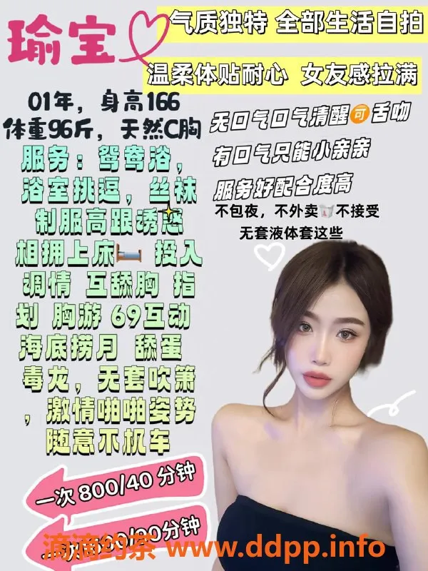 广州楼凤-天河瑜宝，嫩妹舌吻体验，800水费