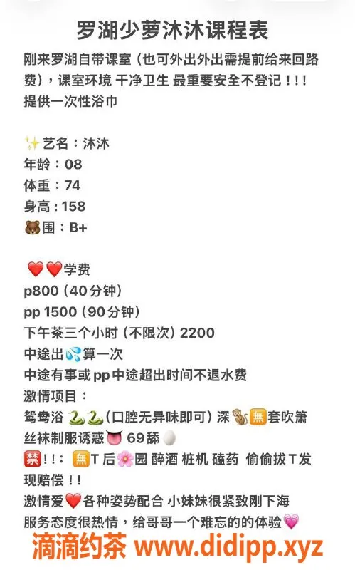 深圳楼凤-深圳罗湖沐沐，800p嫩妹制服舌吻服务