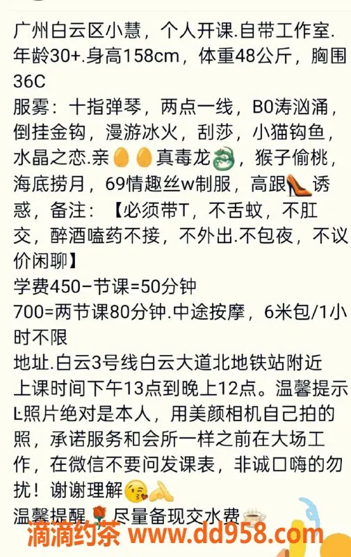 广州楼凤-白云大道北少妇小慧，水费450p，给你不一样的体验！