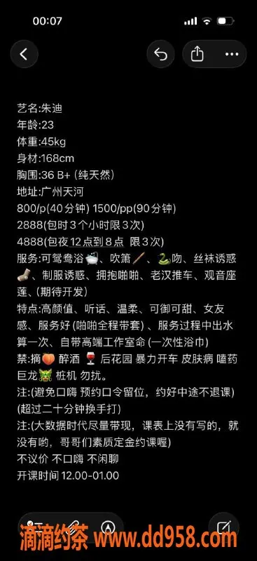 广州楼凤-天河朱迪：长腿嫩妹，水费800p