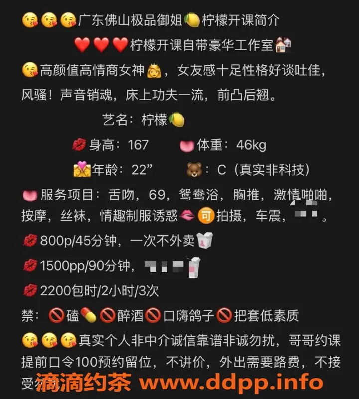 广州楼凤-南海长腿嫩妹柠檬，水费800p