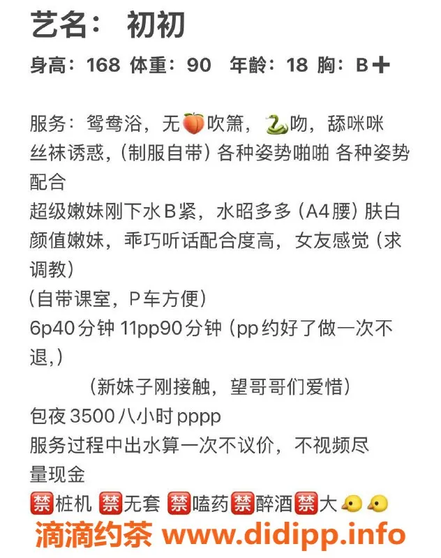 广州楼凤-番禺嫩妹初初：600p舌吻服务等你体验