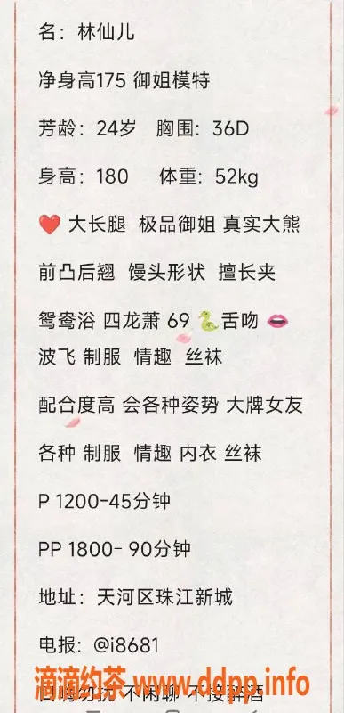 广州楼凤-天河御姐林仙儿，1200p舌吻体验