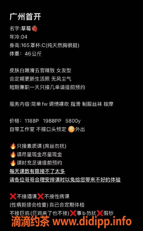 广州楼凤-海珠嫩妹小草莓，1188水费，长腿大胸