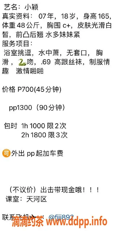 广州楼凤-天河嫩妹小颖，水费700，火辣诱惑等你哦