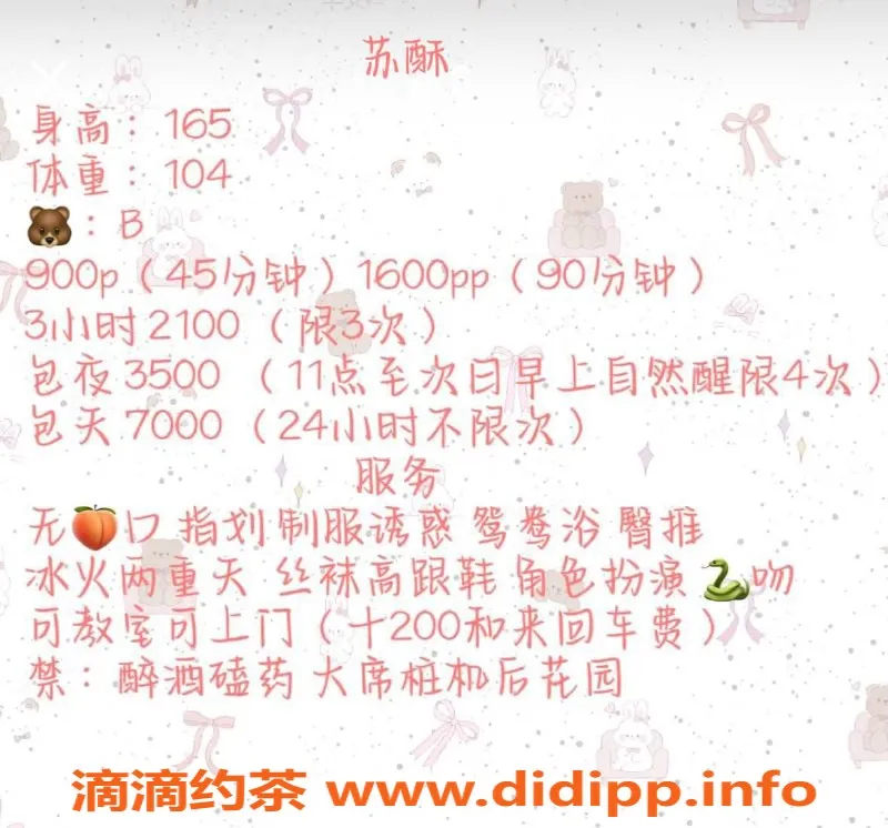 深圳楼凤-福田苏苏，1600PP量身定制服务