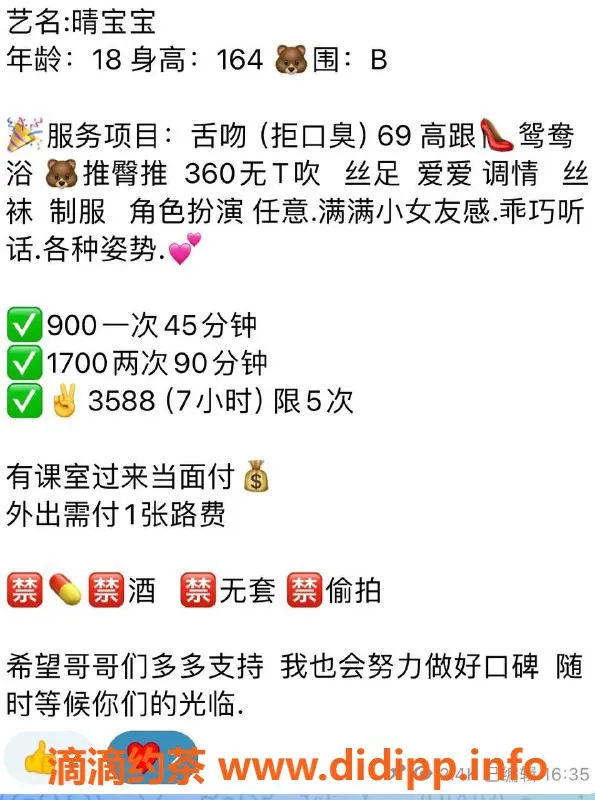 杭州楼凤资源信息,萧山区晴宝宝，900p开房服务，预约请联系