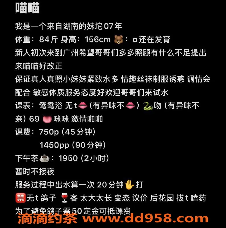 广州楼凤-番禹嫩妹喵喵，水费750p，挑战你的极限体验！