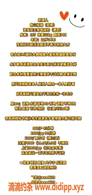 广州楼凤-桂城嫩妹安娜，888水费，长腿美熟女