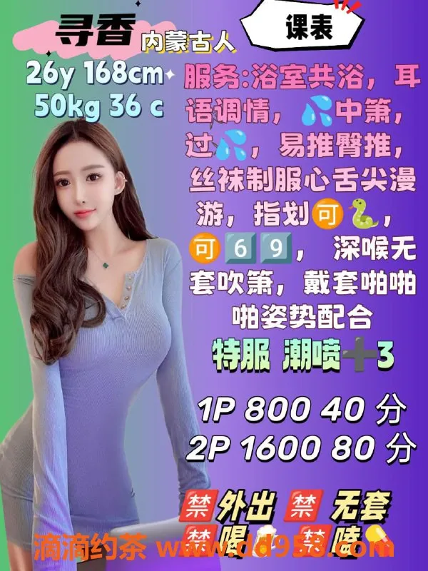 广州楼凤-天河寻香，800元潮喷御姐服务