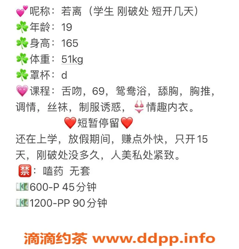 广州楼凤-天河嫩妹若离，600水费，热情舌吻等你来体验