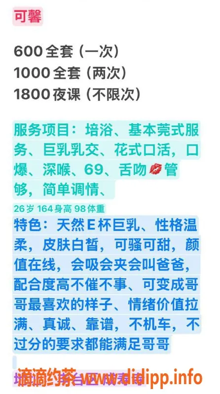 北京楼凤-丰台可馨 26岁 164cm E罩杯 温柔可甜