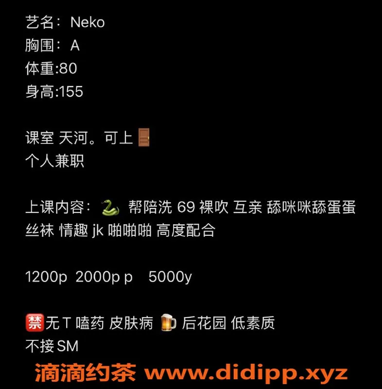 广州楼凤-天河极品御姐Neko，12P私密享受！