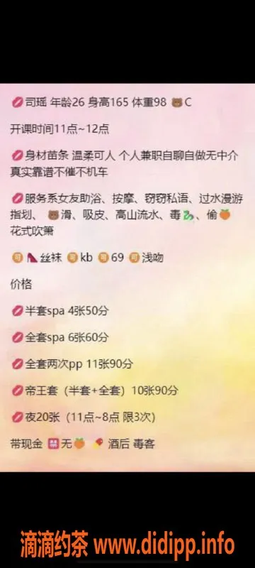 苏州楼凤-园区思瑶，400p优质交友项目