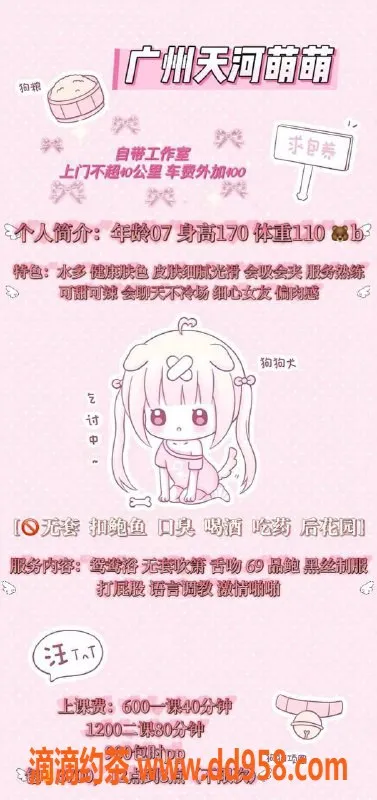 广州楼凤-天河萌萌，嫩妹水费600p，快来体验！