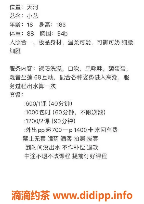 广州楼凤-天河嫩妹小艺，水费600，69服务等你来体验