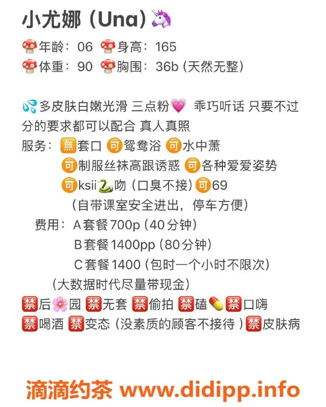 广州楼凤-天河嫩妹小尤娜，水费700p起