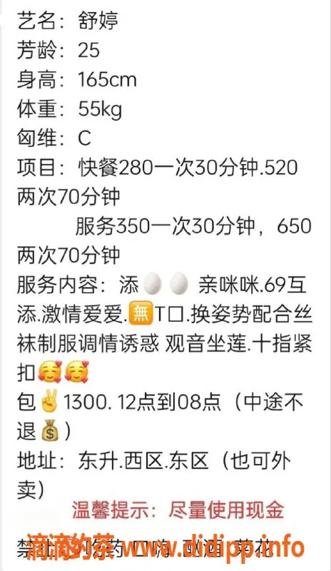 中山楼凤资源信息,东升舒婷，优雅小姐姐期待你的光临