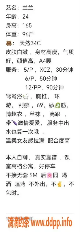 湛江楼凤-赤坎兰兰，课费6/P，服务优质好评如潮