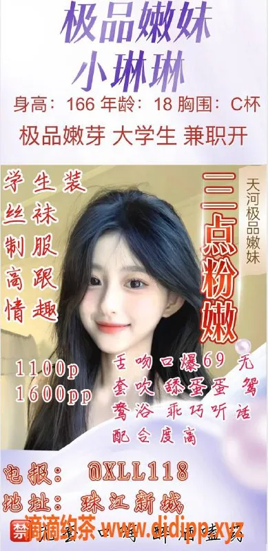 广州楼凤-天河嫩妹小琳琳，电报联系，水费1100p