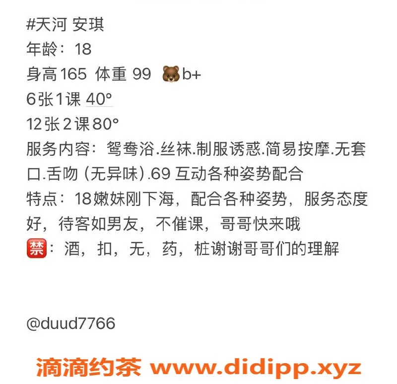 广州楼凤-天河嫩妹安琪，水费600，享受蛇吻与69服务