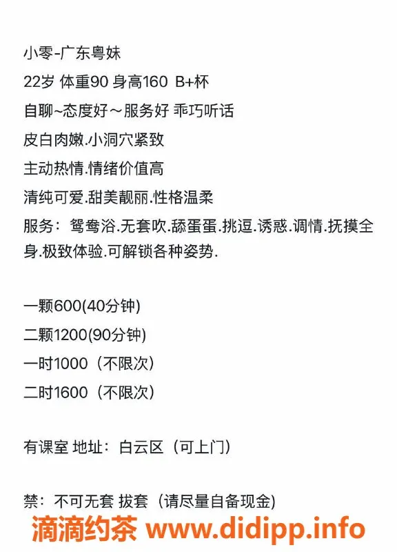 广州楼凤-白云小零，600元体验学姐鸳鸯浴