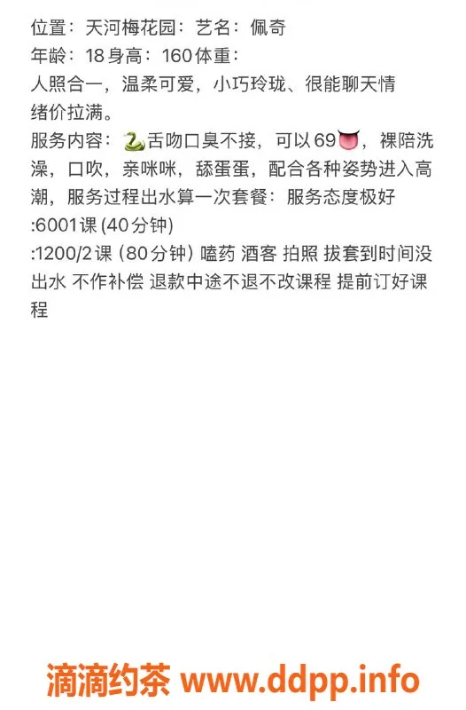 广州楼凤-天河佩奇，嫩妹舌吻69，水费600