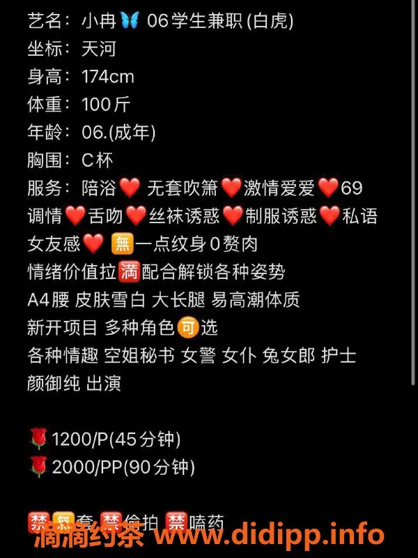 广州楼凤-天河制服女神小冉 性感体验仅1200p