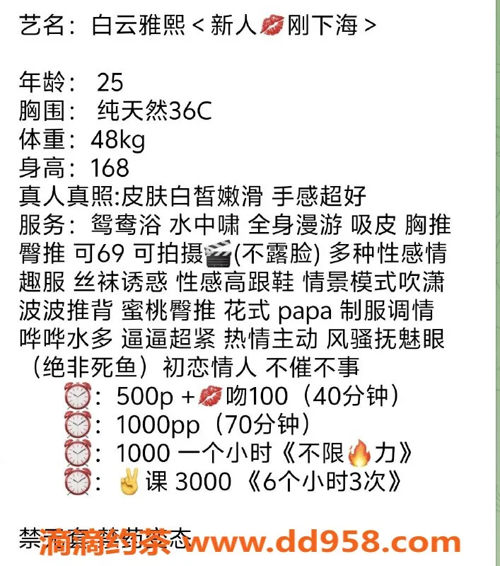 广州楼凤-白云区嫩妹雅熙，丝袜制服任你选