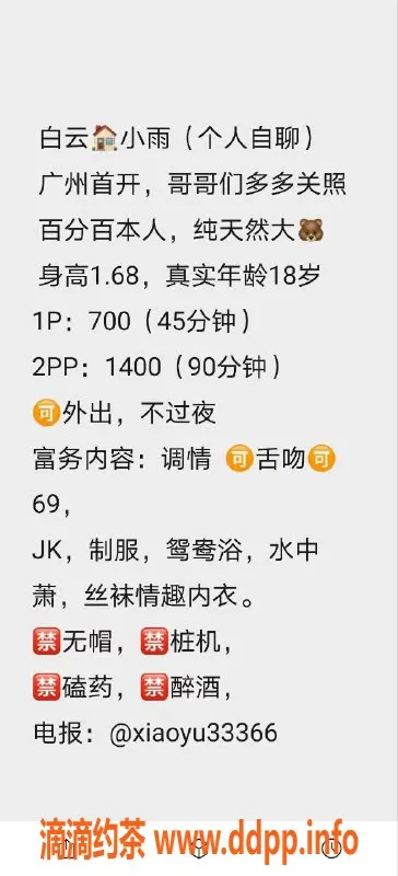 广州楼凤-白云嫩妹小雨，700水费，美胸舌吻服务