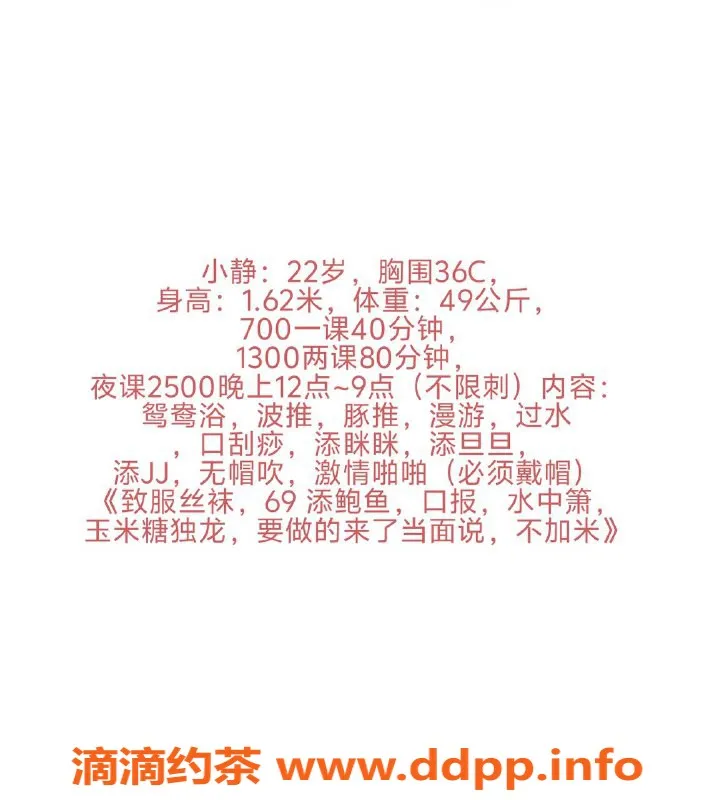 广州楼凤-天河嫩妹小静，700元水费等你体验！