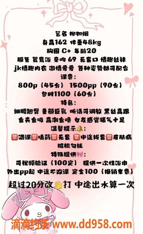 广州楼凤-天河嫩妹柳如烟，800p起，情趣丝袜服务