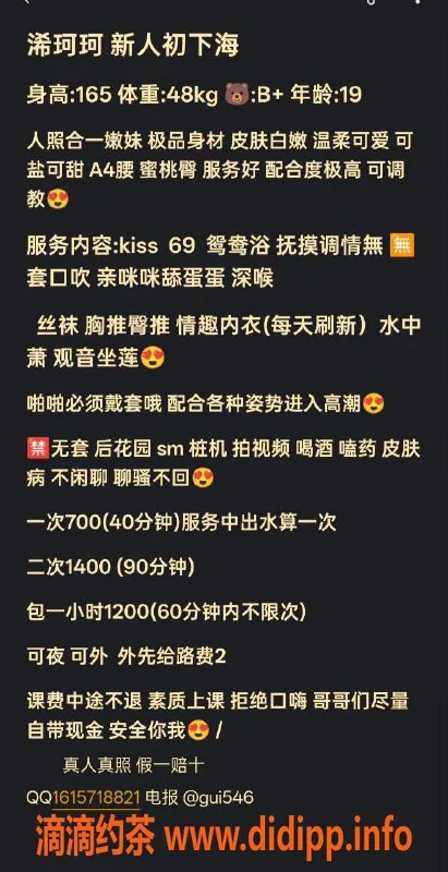 广州楼凤-天河嫩妹浠珂珂，水费700p等你来约