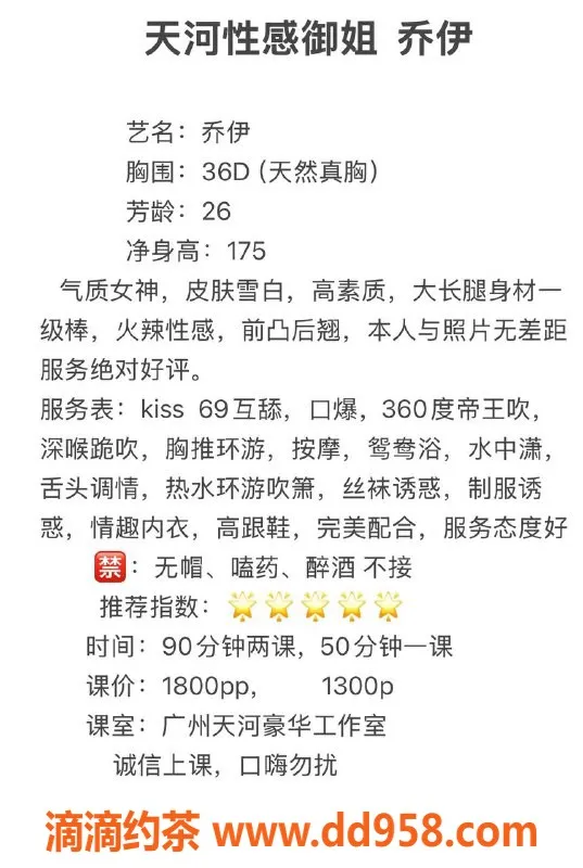 广州楼凤-天河御姐乔伊，超大胸长腿，水费1300p