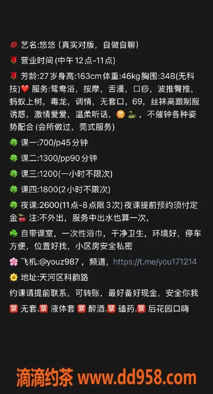 广州楼凤-天河御姐悠悠悠，水费600，舌吻服务让人心动