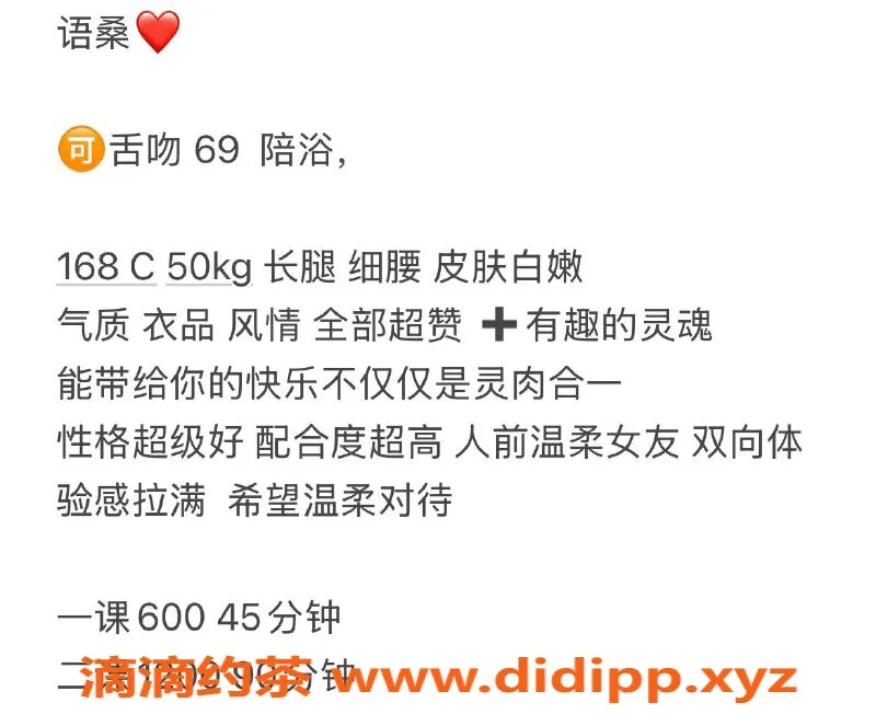 广州楼凤-天河制服女神语桑，水费600p等你来约！