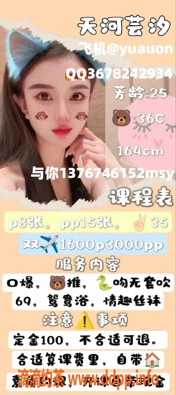 广州楼凤-天河御姐芸汐，水费800p，真实评价分享！