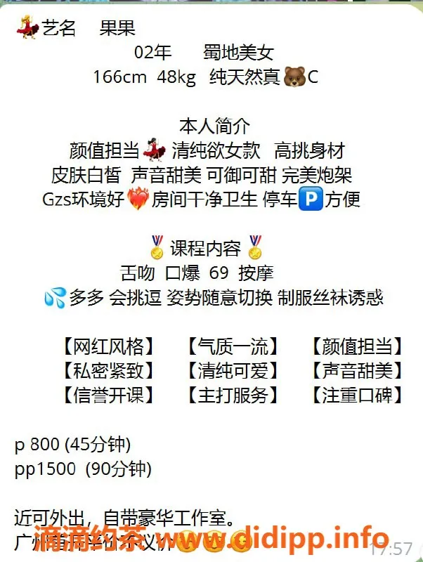 广州楼凤-海珠嫩妹果果，水费800p，服务一流