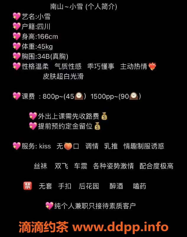 深圳楼凤-南山小雪，800起超值服务等你来体验