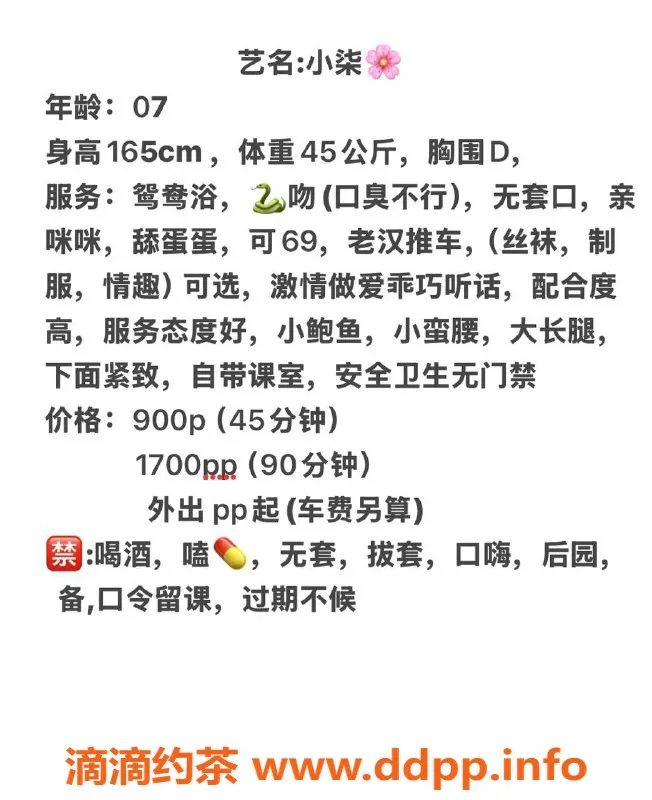 广州楼凤-越秀小柒，嫩妹，水费900p，快来体验！